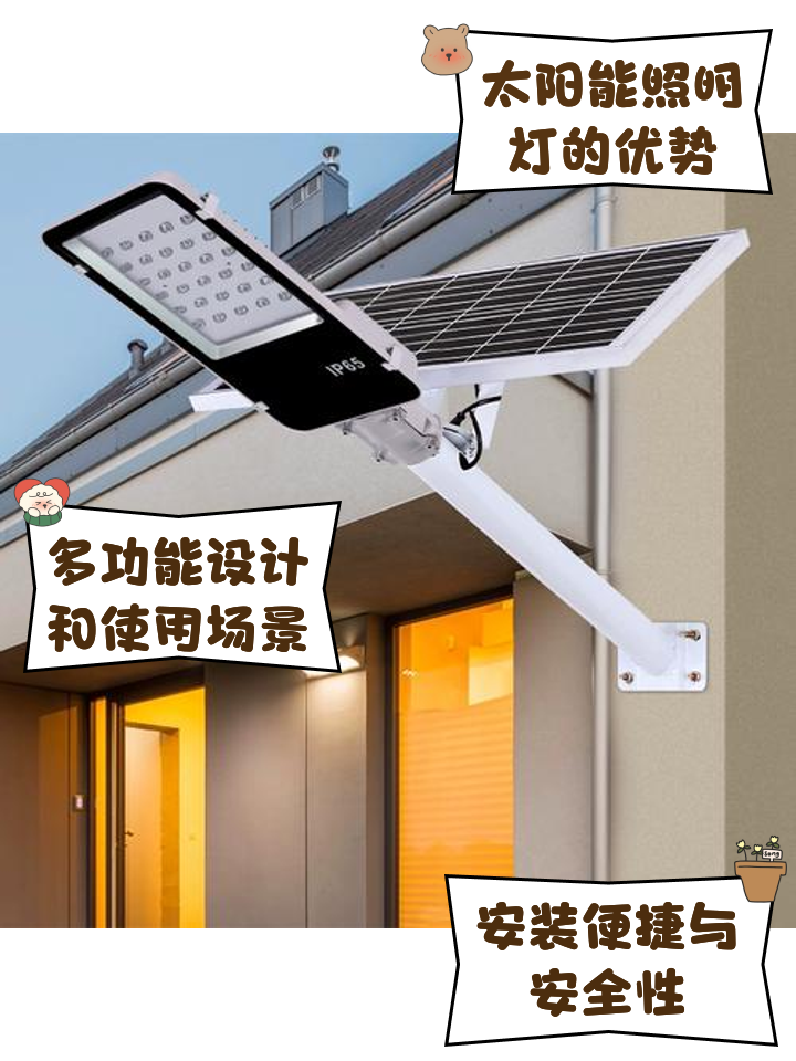 太阳能家用照明灯